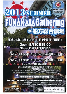 funakata　gathering2013.jpg