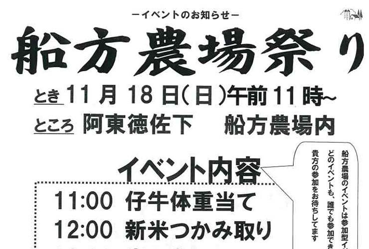 船方農場