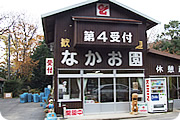 なかおりんご園