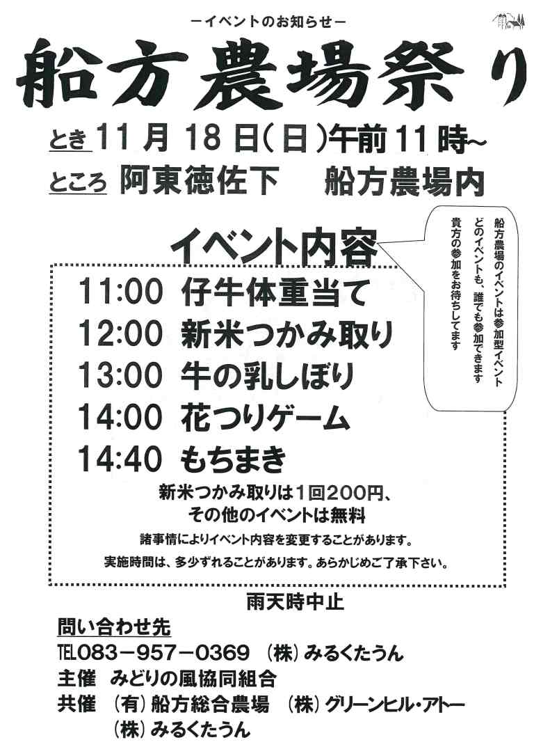 「船方農場祭り