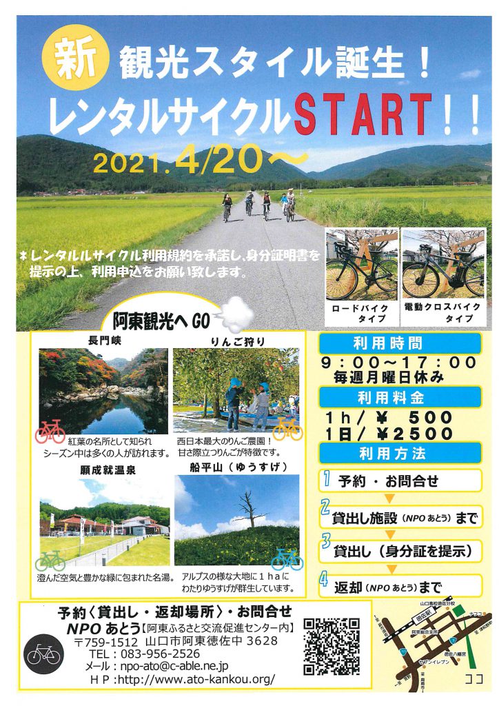 新しい「あとう」の観光スタイル 自転車レンタルSTART u2013 あとう観光情報