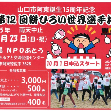 第12回餅ひろい世界選手権