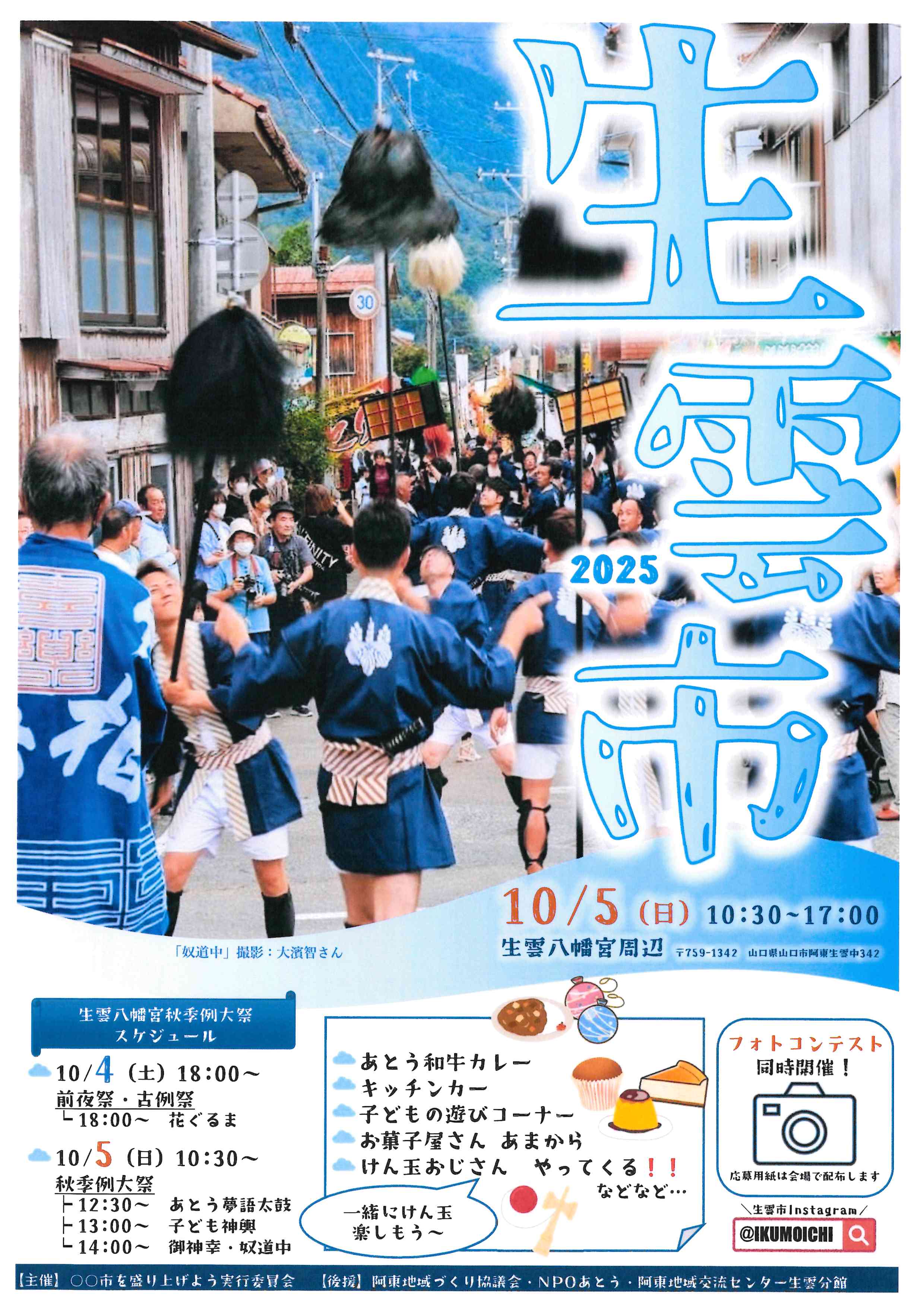 生雲秋季例大祭 生雲奴道中 花ぐるま - あとう観光情報